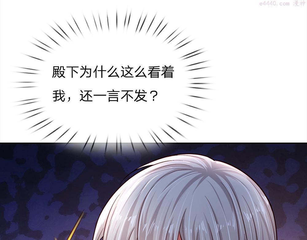 我，伊蒂丝女皇~漫画,第187话 给个机会4图