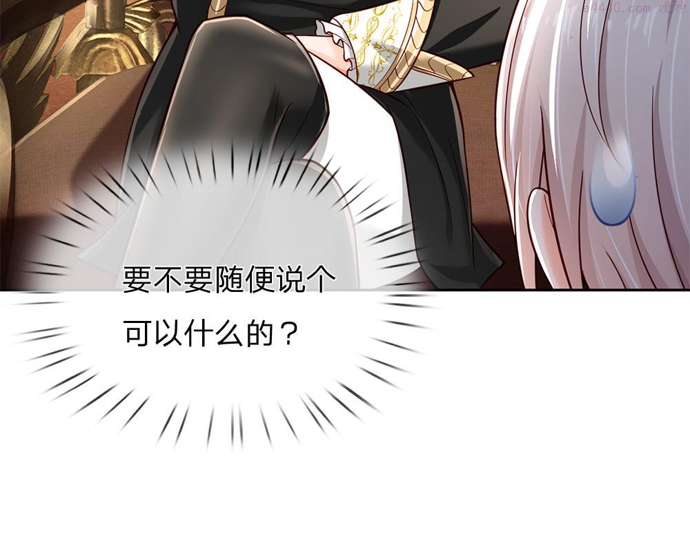 我，伊蒂丝女皇~漫画,第186话 柔软的一面3图