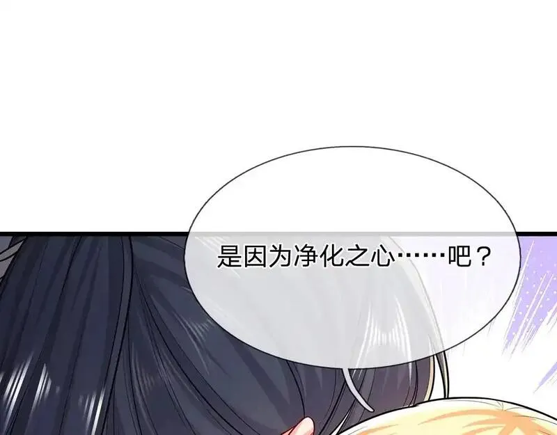 我，伊蒂丝女皇~漫画,第282话 极致的满足4图