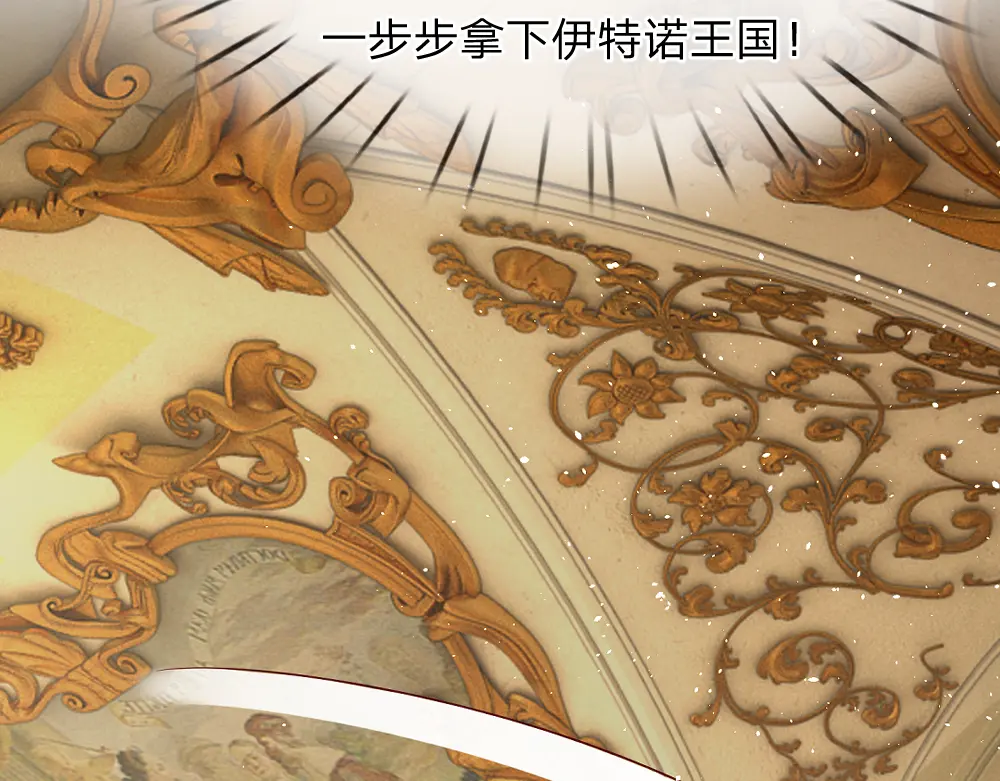 我，伊蒂丝女皇~漫画,第309话 小学鸡吵架3图