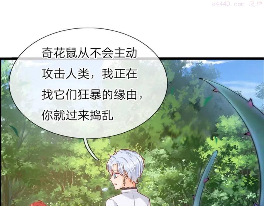 我，伊蒂丝女皇~漫画,第17话 测试题目影鼠1图