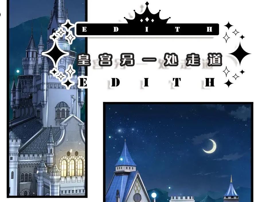 我，伊蒂丝女皇~漫画,第137话 苦难姐弟1图