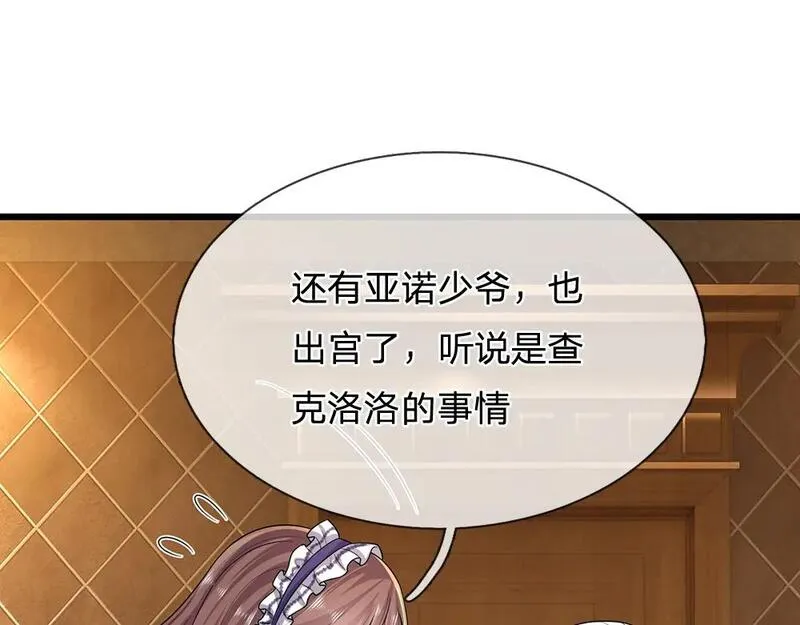 我，伊蒂丝女皇~漫画,第270话 深入险境3图