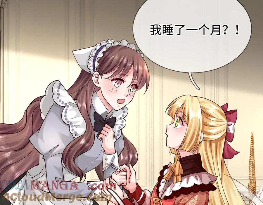 我，伊蒂丝女皇~漫画,第399话 你到底是谁5图