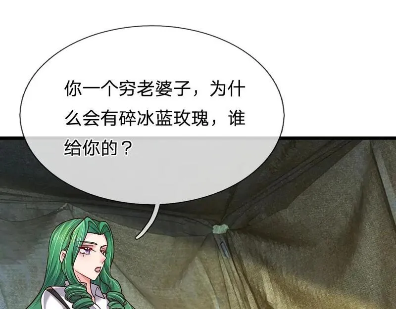 我，伊蒂丝女皇~漫画,第279话 我可不是细狗，嗷！4图