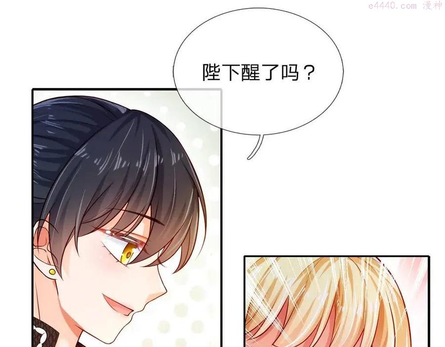 我，伊蒂丝女皇~漫画,第81话 陛下要乖哦5图