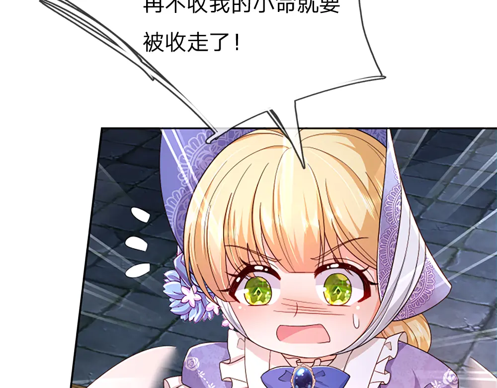 我，伊蒂丝女皇~漫画,第313话 吓坏了！5图