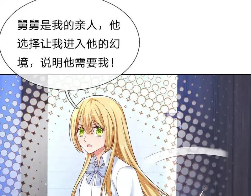 我，伊蒂丝女皇~漫画,第293话 这一切都只是意外&hellip;&hellip;2图