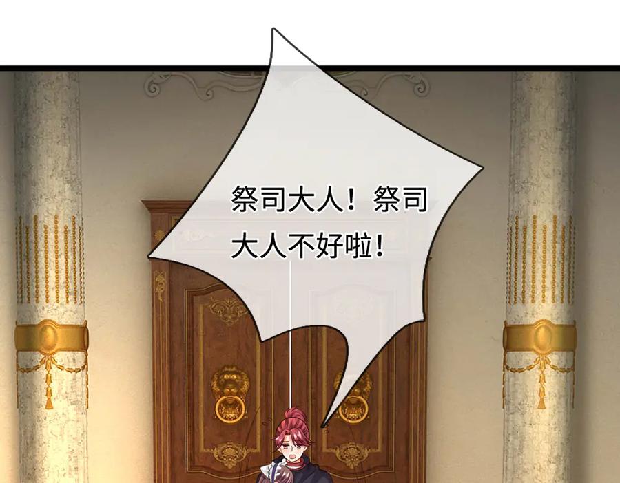 我，伊蒂丝女皇~漫画,第391话 恋爱，果然让人降智4图