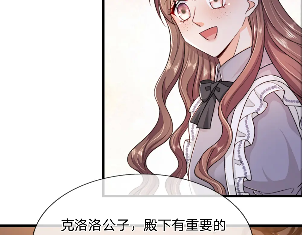 我，伊蒂丝女皇~漫画,第316话 听岔了1图