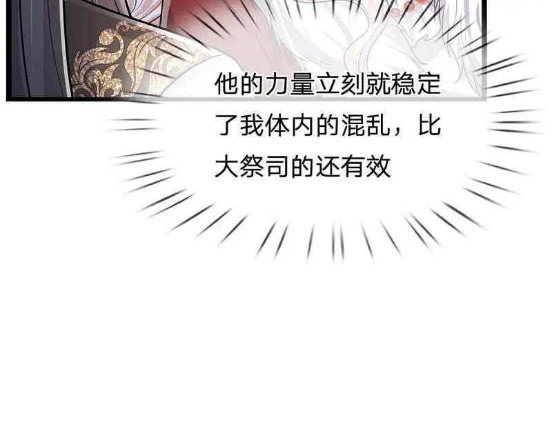 我，伊蒂丝女皇~漫画,第250话 我是为你好5图