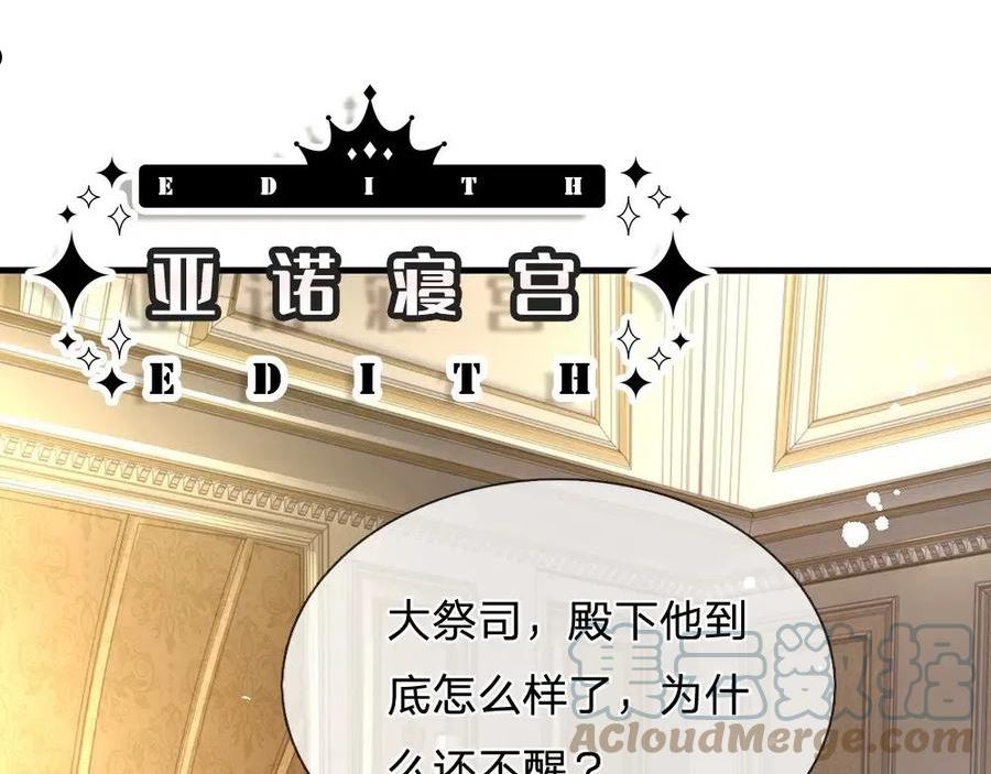 我，伊蒂丝女皇~漫画,第161话 婆娑咒1图