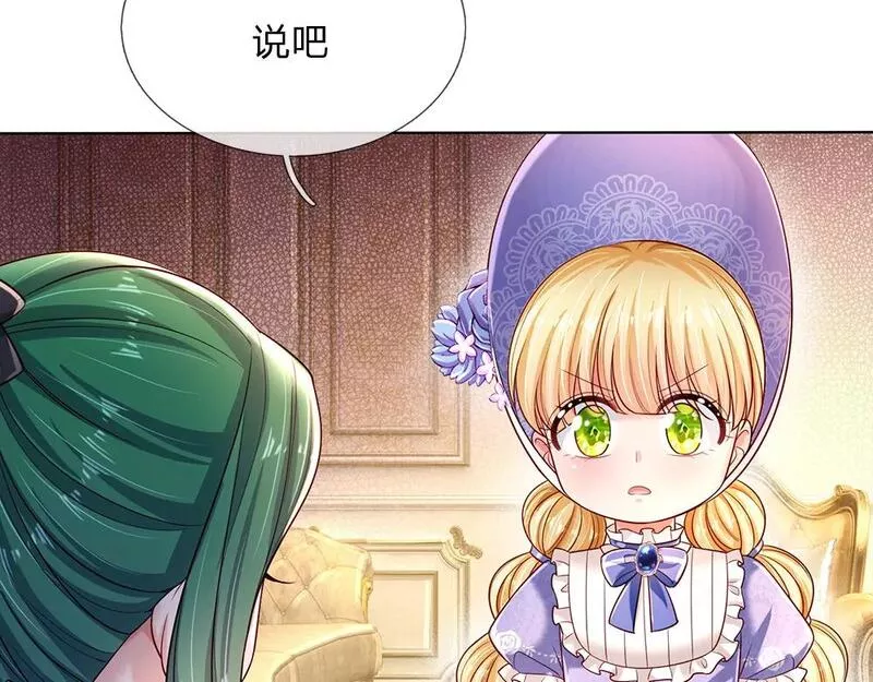 我，伊蒂丝女皇~漫画,第229话 袒护1图