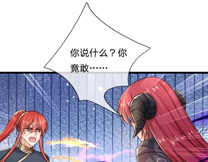 我，伊蒂丝女皇~漫画,第291话 我在教你做人！4图