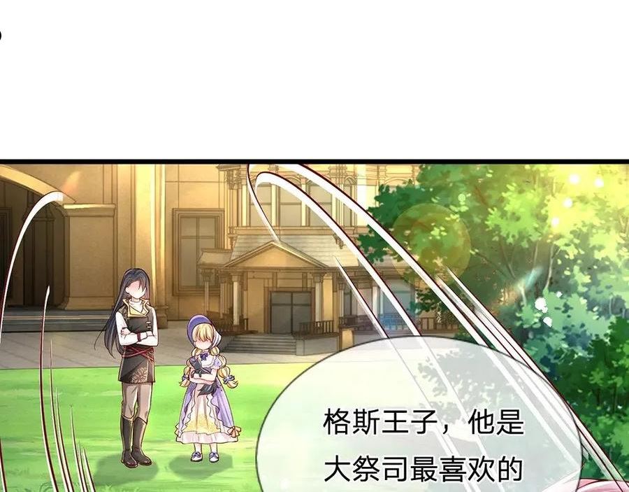 我，伊蒂丝女皇~漫画,第164话 交给我们吧5图