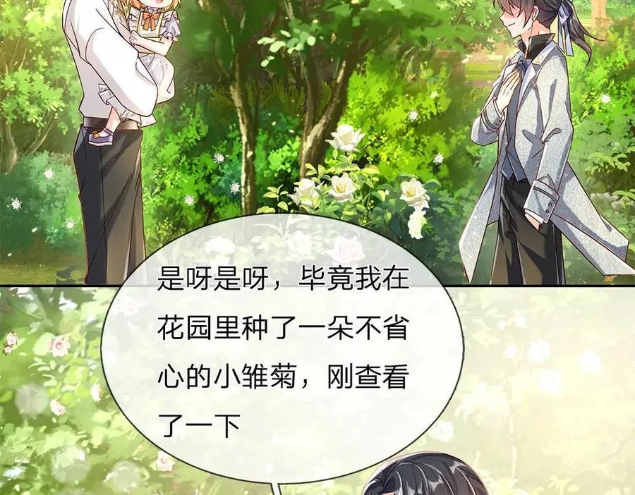 哦我的伊蒂丝女皇漫画,第57话 算计5图