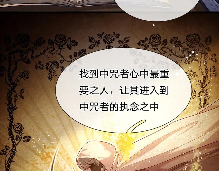 我，伊蒂丝女皇~漫画,第174话 宠她！4图