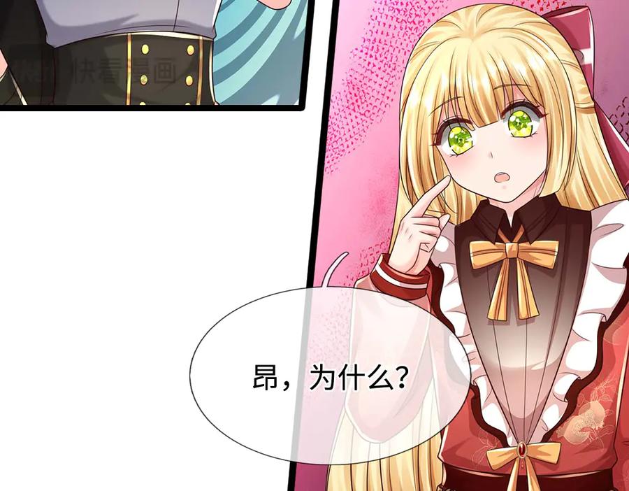 我，伊蒂丝女皇~漫画,第385话 试药小白鼠2图