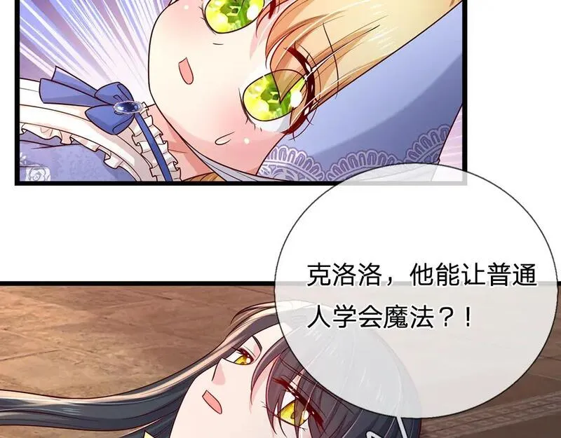 我，伊蒂丝女皇~漫画,第277话 弱得离谱4图