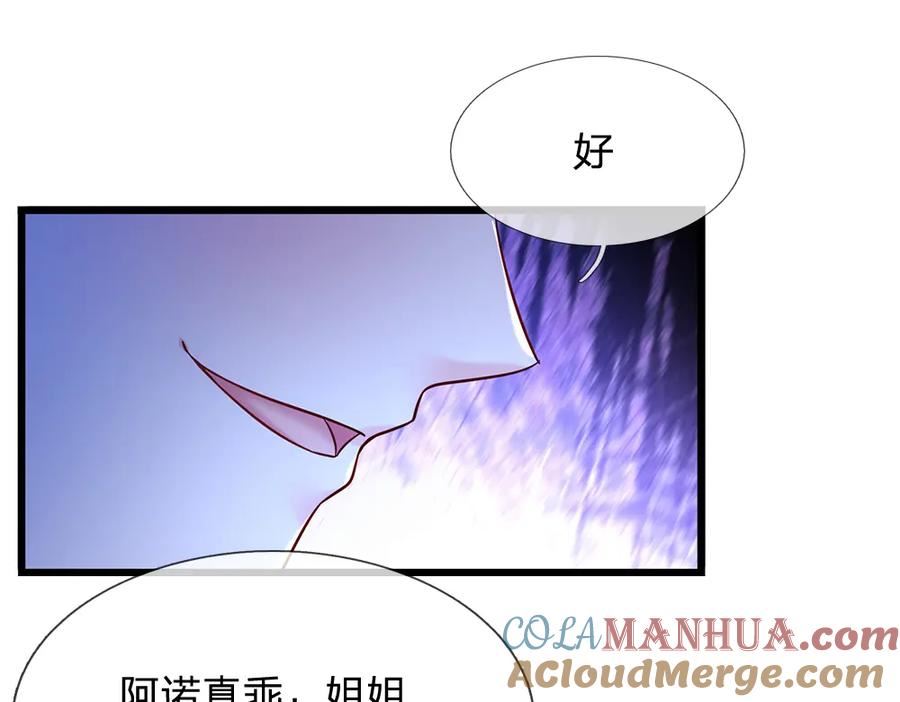 我，伊蒂丝女皇~漫画,第216话 以爱之名2图