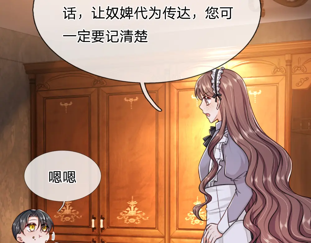 我，伊蒂丝女皇~漫画,第316话 听岔了2图