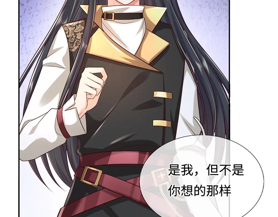 我，伊蒂丝女皇~漫画,第347话 你伤的人，你救4图