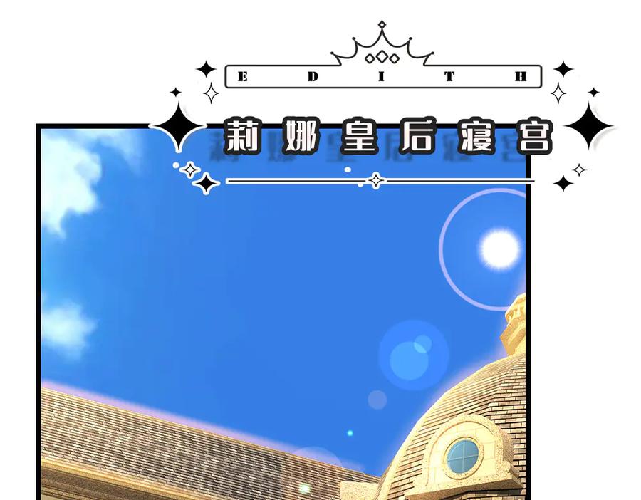 我，伊蒂丝女皇~漫画,第368话 以后我护着你3图