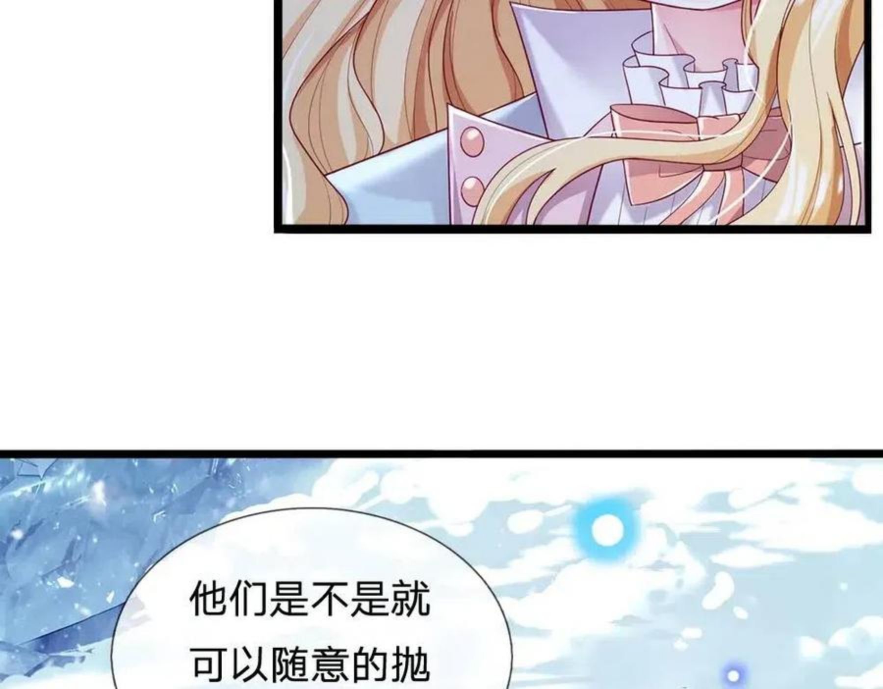 我，伊蒂丝女皇~漫画,第107话 像我这样的人4图