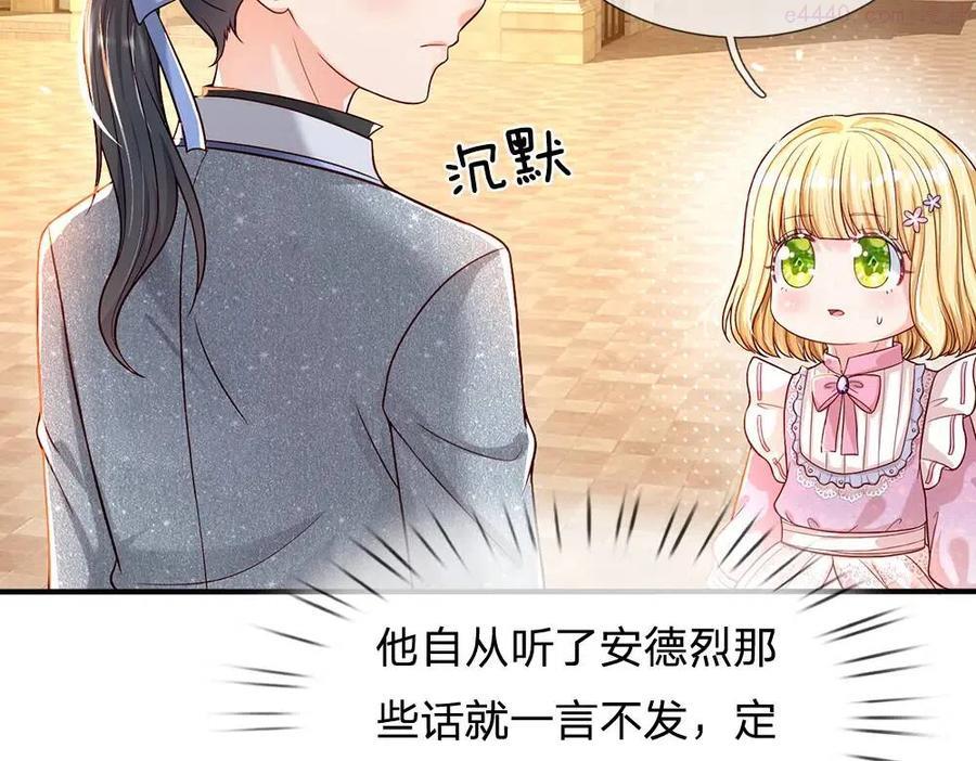 我，伊蒂丝女皇~漫画,第45话 被抓去当祭品5图