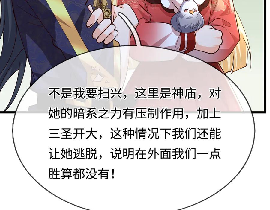 我，伊蒂丝女皇~漫画,第396话 热心汁汁，使命必达3图