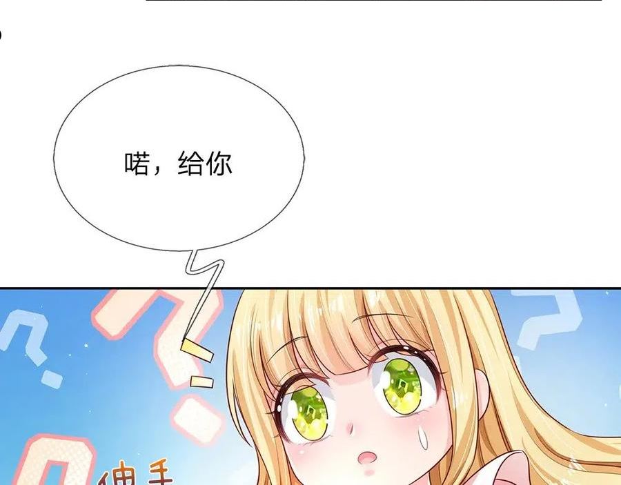 我，伊蒂丝女皇~漫画,第151话 这颗糖有点甜4图