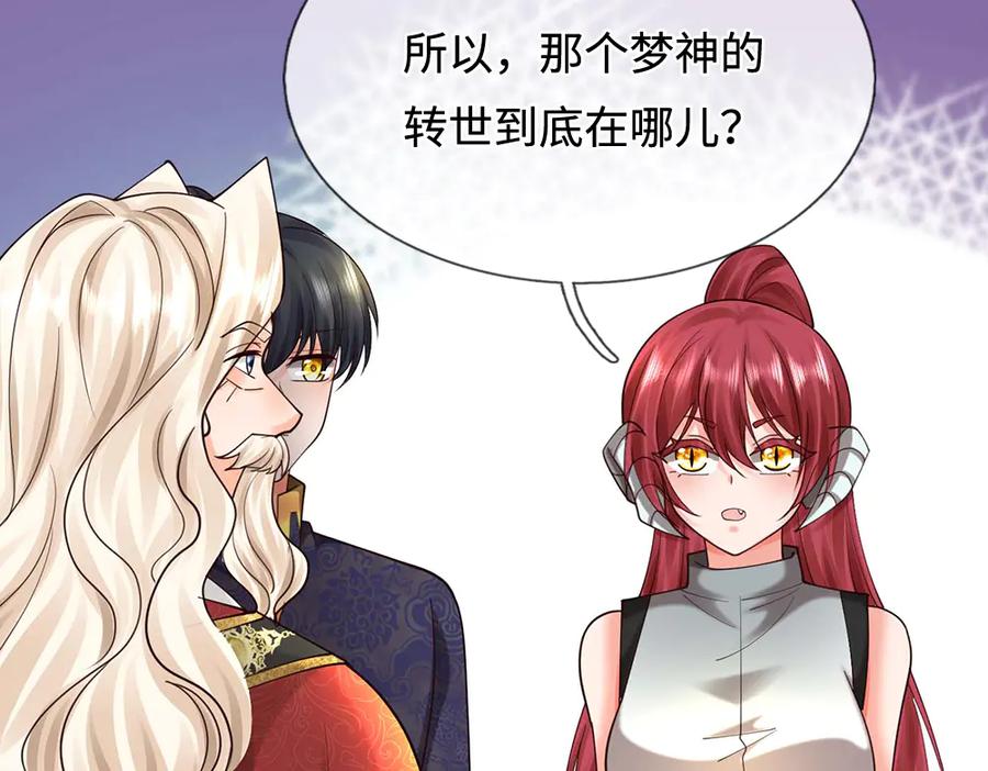 我，伊蒂丝女皇~漫画,第391话 恋爱，果然让人降智2图