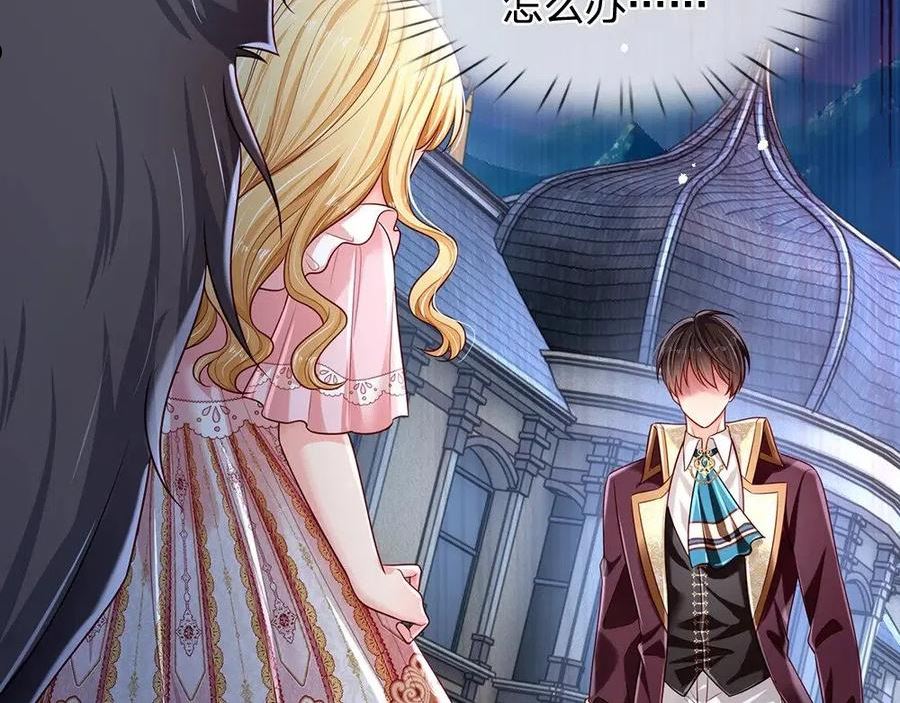 我，伊蒂丝女皇~漫画,第158话 舅舅不会有事吧！5图