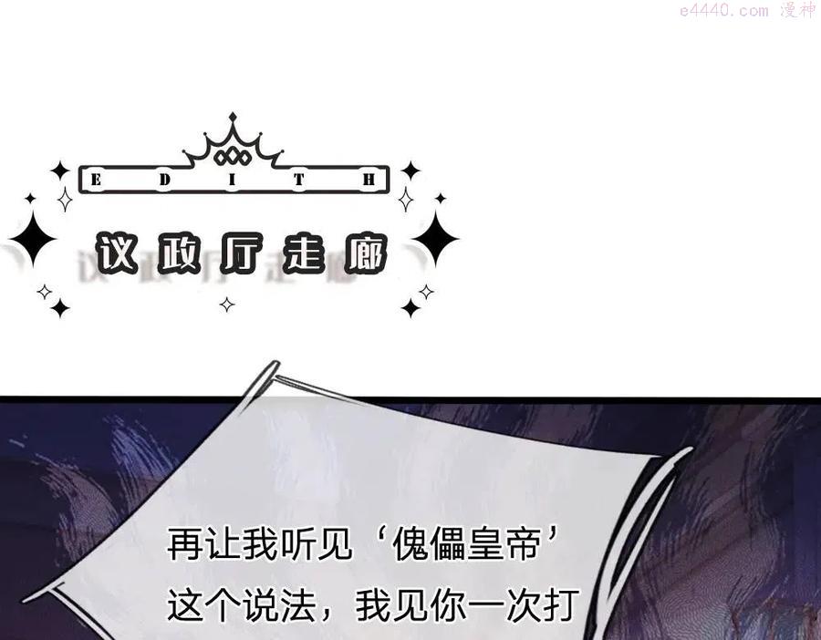 我，伊蒂丝女皇~漫画,第89话 这也太多了4图