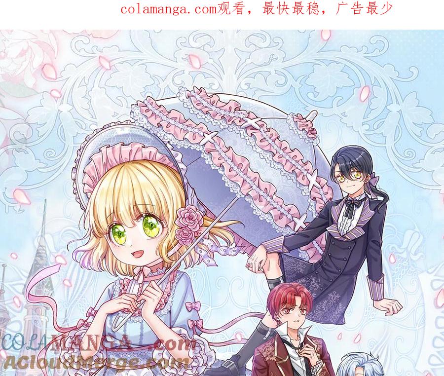 我，伊蒂丝女皇~漫画,第397话 永别了！日曜大人1图