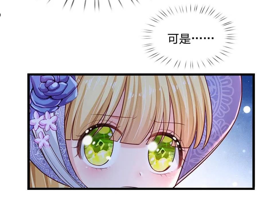 我，伊蒂丝女皇~漫画,第165话 又闹起来了！4图