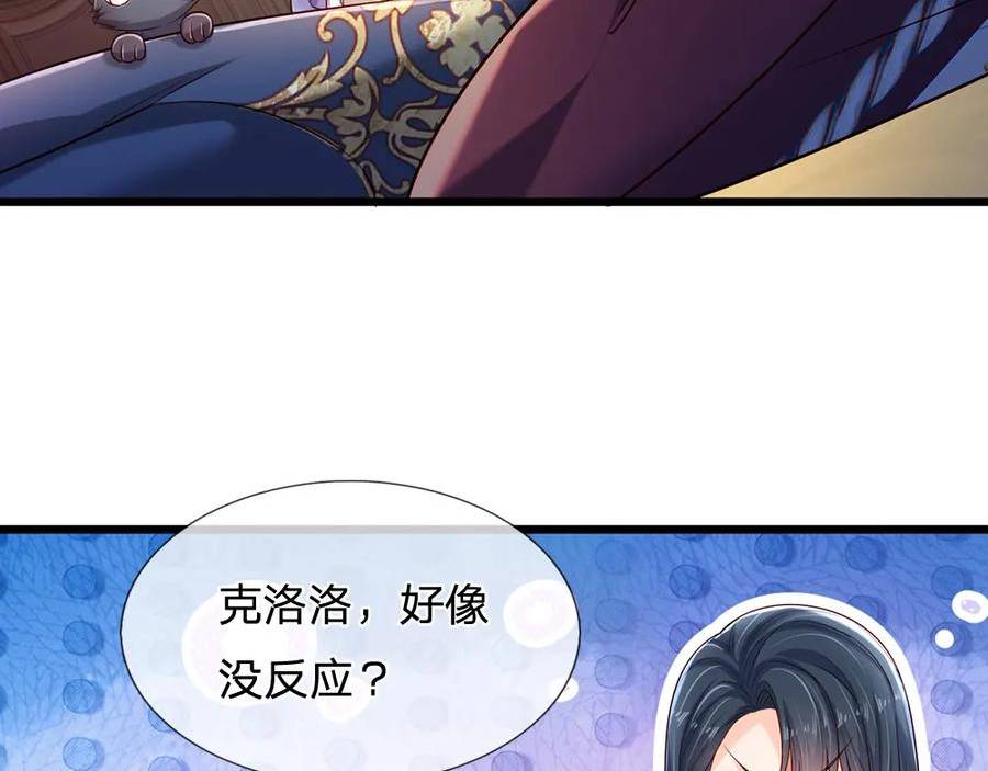 我，伊蒂丝女皇~漫画,第214话 我信你5图