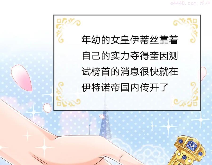 我，伊蒂丝女皇~漫画,第35话 古怪的孩子4图