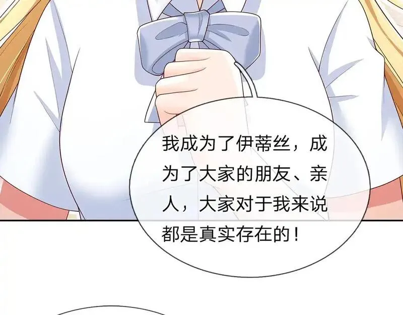 我，伊蒂丝女皇~漫画,第293话 这一切都只是意外&hellip;&hellip;1图