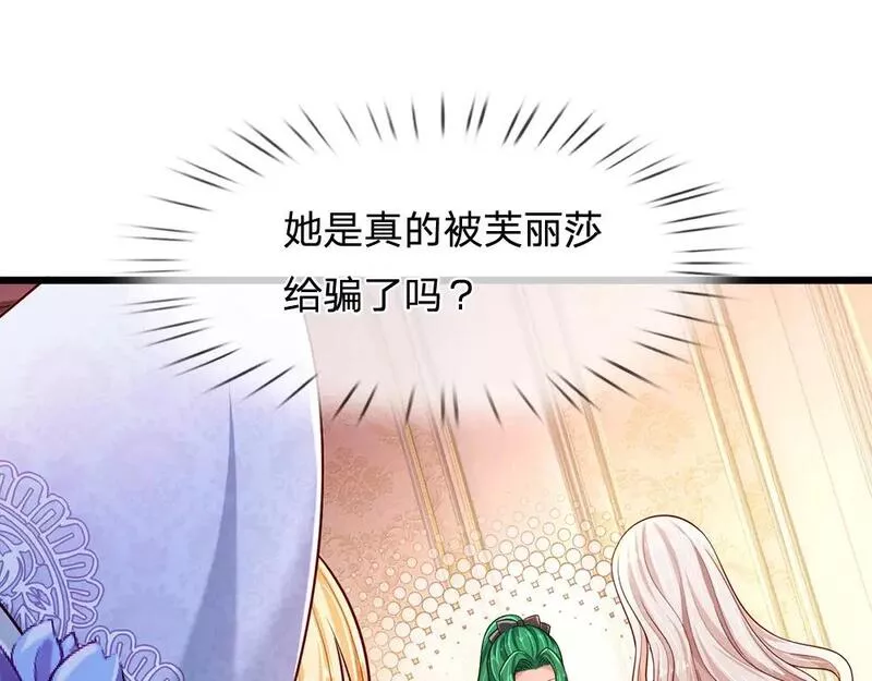 我，伊蒂丝女皇~漫画,第230话 大人的事，小孩子别管4图
