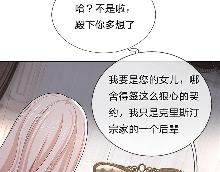我，伊蒂丝女皇~漫画,第338话 你是我的骄傲1图