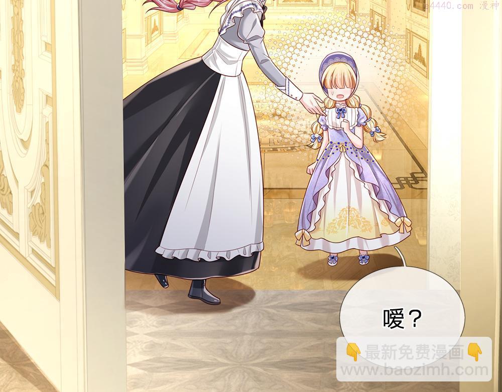 我，伊蒂丝女皇~漫画,第184话  我是他女儿欸！4图