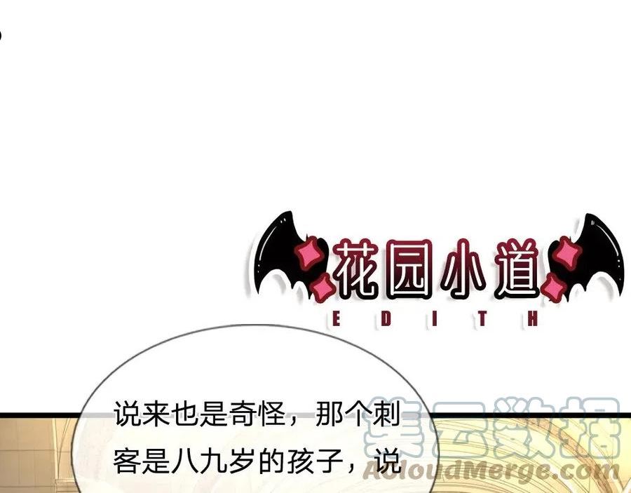 我，伊蒂丝女皇~漫画,第137话 苦难姐弟4图