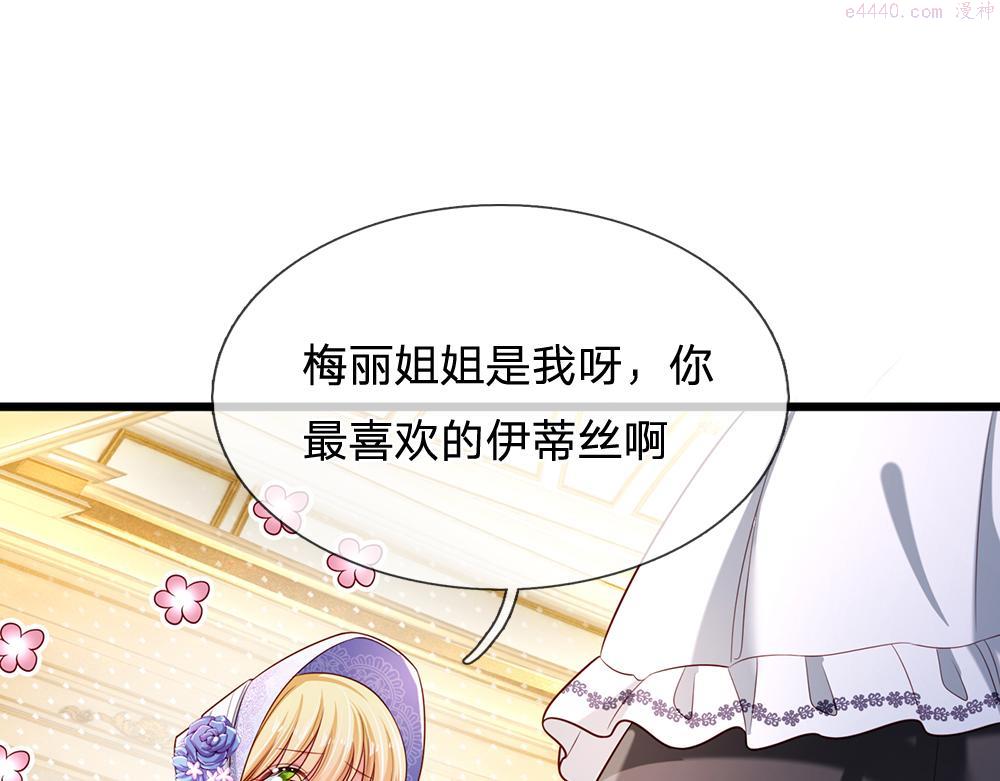 我，伊蒂丝女皇~漫画,第182话 昔日的舅舅4图