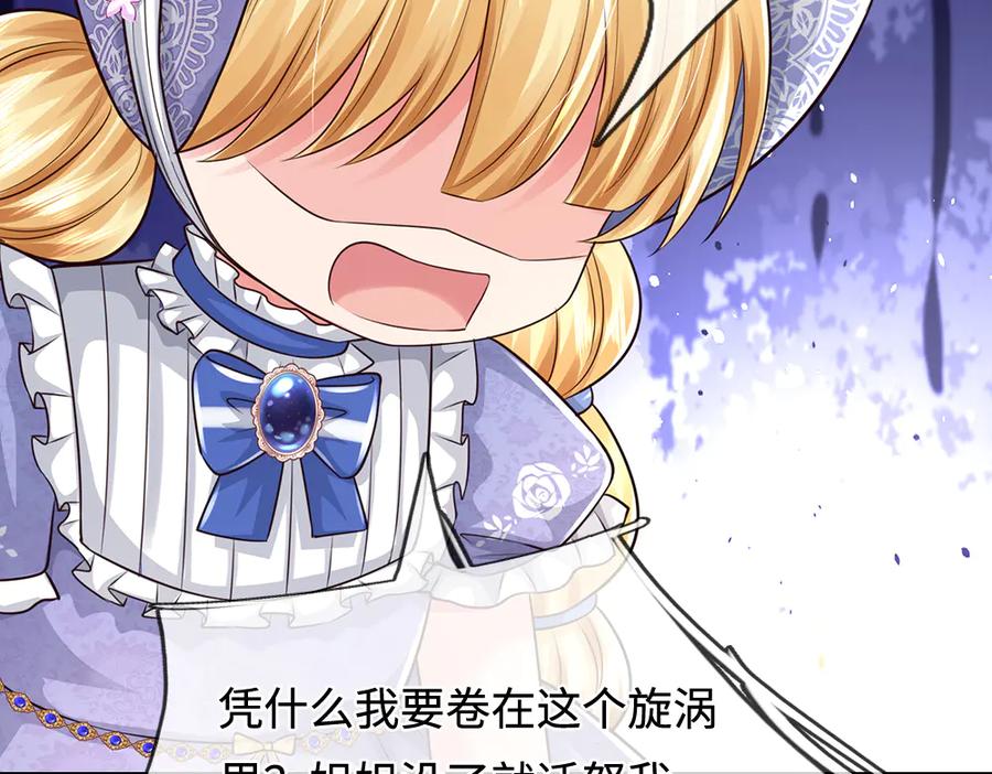 我，伊蒂丝女皇~漫画,第368话 以后我护着你5图