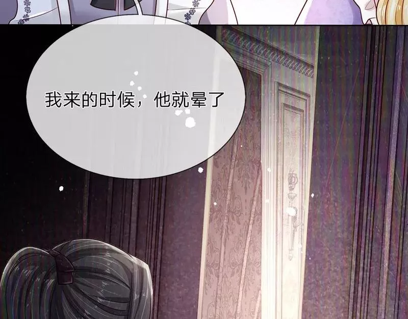 我，伊蒂丝女皇~漫画,第229话 袒护4图