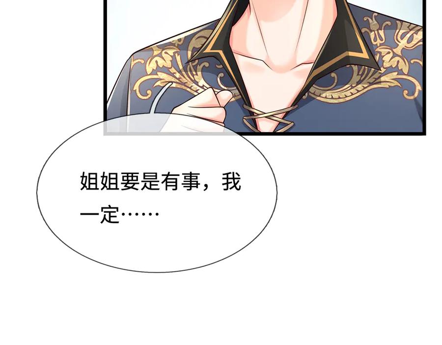 我，伊蒂丝女皇~漫画,第368话 以后我护着你1图