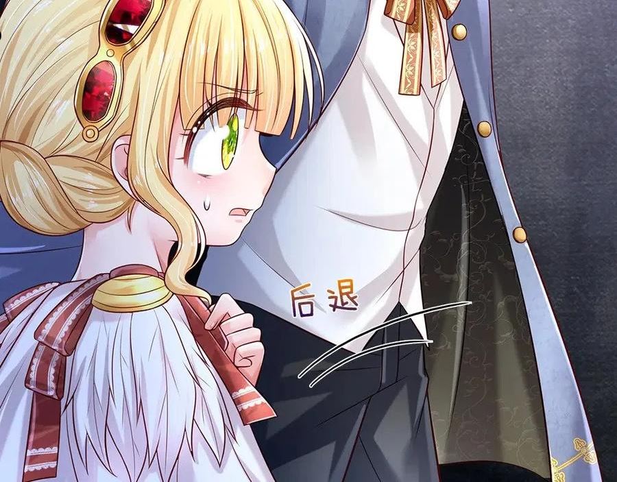 我，伊蒂丝女皇~漫画,第146话 陛下有危险！5图