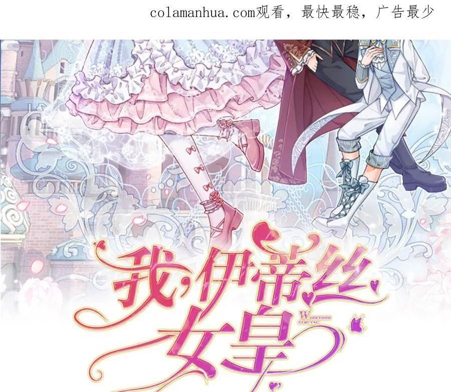 我，伊蒂丝女皇~漫画,第216话 以爱之名2图