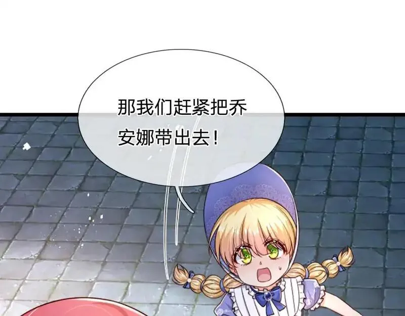 我，伊蒂丝女皇~漫画,第301话 守护之心3图